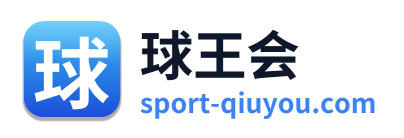 球王会